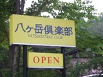 2008_0823 はる0168.jpg